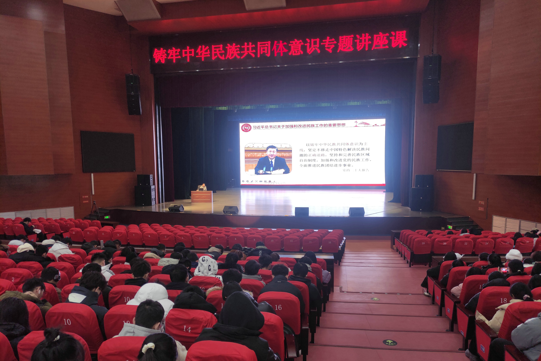 东北石油大学举办铸牢中华民族共同体意识专题讲座课